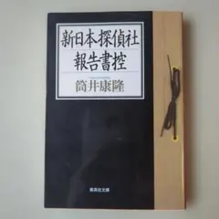 筒井康隆　47冊セット　まとめ売り 筒井康隆全集 全24冊＋（プレゼントLPレコード・復刻原稿2点