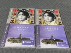 【セット】原因は自分にある。 CD 4枚セット②