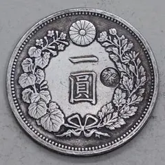 古銭 新一圓銀貨 明治三十年 丸銀打ち 近代貨幣 アンティーク 遺品整理