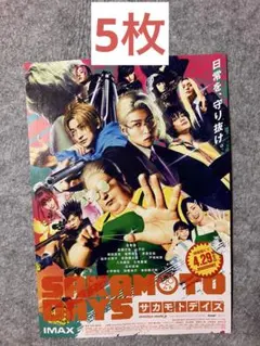 【翼】映画 SAKAMOTO DAYS サカモトデイズ フライヤー 映画チラシサイト：SAKAMOTO DAYS サカモトデイズ