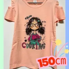 女の子 フリル 半袖Tシャツ 150cm ピンク キラキラ お揃い プリント ①