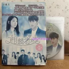 2025年最新】相続者たち DVDの人気アイテム - メルカリ