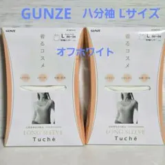 GUNZE グンゼ Tuche 　8分袖インナー 　綿100%　L　オフホワイト