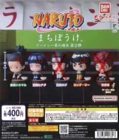 まちぼうけ　NARUTO バラ売り相談可能