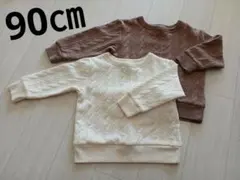 トレーナー　90　2枚セット