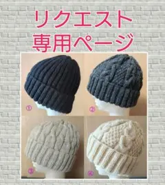 ☆お好みの帽子をお作りします☆