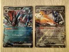 ポケモンカード　Nのゾロアークex RR、ブリジュラスex RR
