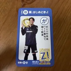 No.38【名和田我空】選手 オンサイトカードノーマル【ガンバ大阪