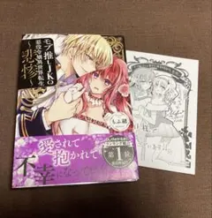 最強の魔導書は黒歴史ノート!?】1巻 初版 美品 特典付き - メルカリ