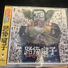 あお様専用】アミダ＆イルリメ モユニジュモ アミダ セッションライブ