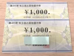 ビックカメラ 株主優待券 お買物優待券 2,000円分