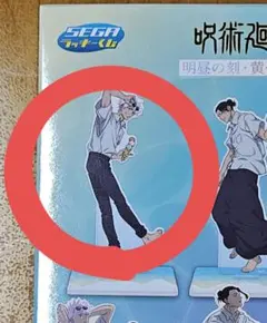 セガくじ 呪術廻戦 明昼の刻・黄昏の刻 D賞アクリルスタンド 五条悟 箱付き