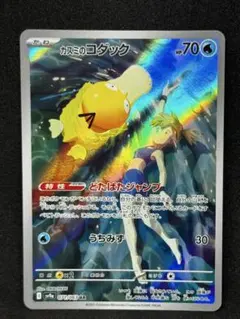 カスミのコダック AR SV9a 熱風のアリーナ 071/063