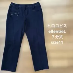 ヒロコビスellentieL ７分丈ストレッチパンツsize11