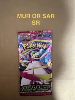 メガシンフォニア パック 未開封 1パックの発送です。