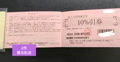 ニトリ 10%割引券×2枚 有効期限2026年6月30日