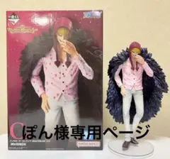 ONE PIECE　一番くじ　C賞　ドンキホーテ・ロシナンテ