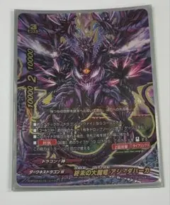 バディファイト 終天魔竜 アジ・ダハーカ “ダ・エーワ” シークレット
