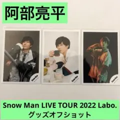 SnowMan 阿部亮平 公式写真
