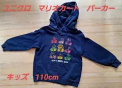【110】ユニクロ　マリオカート　キッズパーカー