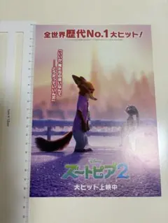 ズートピアポストカード