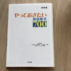 やっておきたい英語長文700