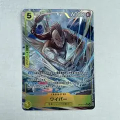 A*w様 ワンピースカード　ワイパー　SRパラレルOP15-114