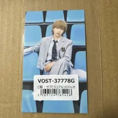 M!LK 吉田仁人 アオノオト サブビジュアルソロトレカ