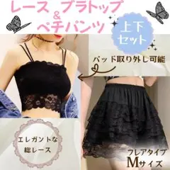 ブラトップ ペチパンツ インナーショートパンツ フリルパンツ Mサイズ 黒