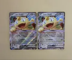 ポケモンカード　ニャースex RR 2枚セット　ムニキスゼロ　おくのてキャッチ