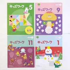 こどもちゃれんじ すてっぷ 4・5歳児用 4冊セット まとめ売り