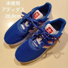 【未使用】アディダス　スニーカー　青色　20,0cm