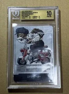 美品/PSA10】ドラゴンボール FW エナジーマーカー銀 E-58 亀仙人