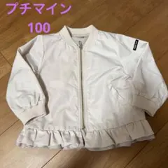 petit main ブルゾン／ジャケット　100