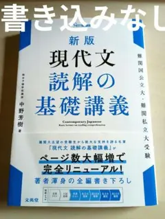 新版 現代文 読解の基礎講義のサムネイル