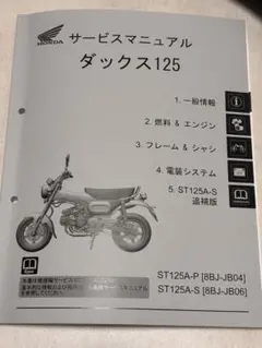 2026年最新】ダックス サービスマニュアルの人気アイテム - メルカリ