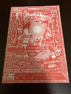 ミラバト ナルト 疾風伝 プロモ うずまきナルト Vジャンプ付録 - メルカリ