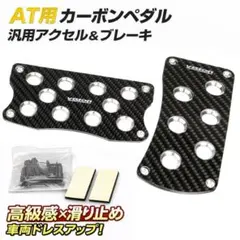 ☆ 汎用 無限 AT用 スポーツペダルセット 説明書(コピー)付 新品① 