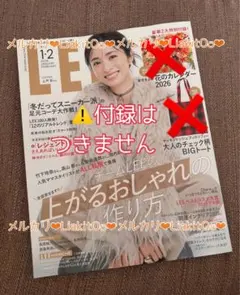 LEE リー 2026年1、2月合併号 ⚠️雑誌のみ 付録なし 集英社