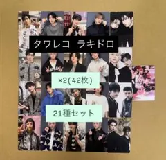 StrayKids DO IT タワレコ　ラキドロ トレカ　21種コンプ×2