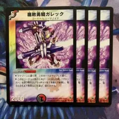 80714 腐敗勇騎ガレック