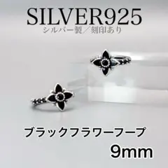 シルバー925 31 ブラックフラワーフープピアス 酸化処理　花　黒　女性