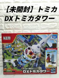 希少☆ DX R/Cトミカトレーラーセット 限定版 - メルカリ