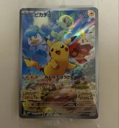 ゲーム早期購入特典の冒険ピカチュウ袋未開封　1枚のサムネイル