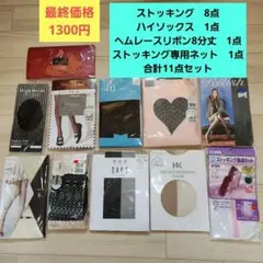 ストッキングセット M-Lサイズ サポートタイプ
