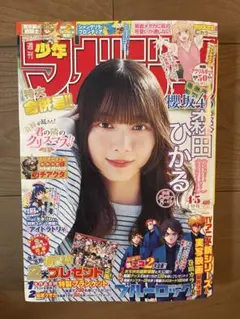 週刊少年マガジン　2026年4.5号　切り抜きなし