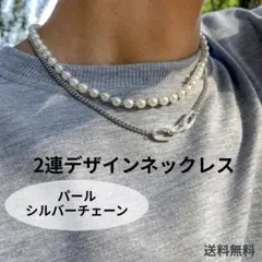 パール　シルバーチェーン　レイヤードネックレス　2連タイプ　アクセサリー　N