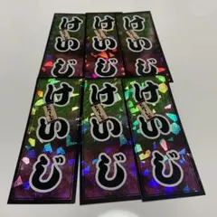 黒木啓司　千社札セット　ネーム　縁日