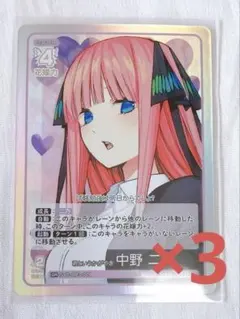 五等分の花嫁カードゲームブースターパック vol.3いつもどこでも 二乃 GR