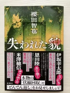 失われた貌